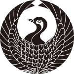 鶴の丸（２）紋