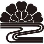 山吹に水（２）紋