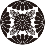 四割菊に葉付き菊紋