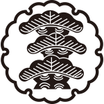 雪輪に三階松紋