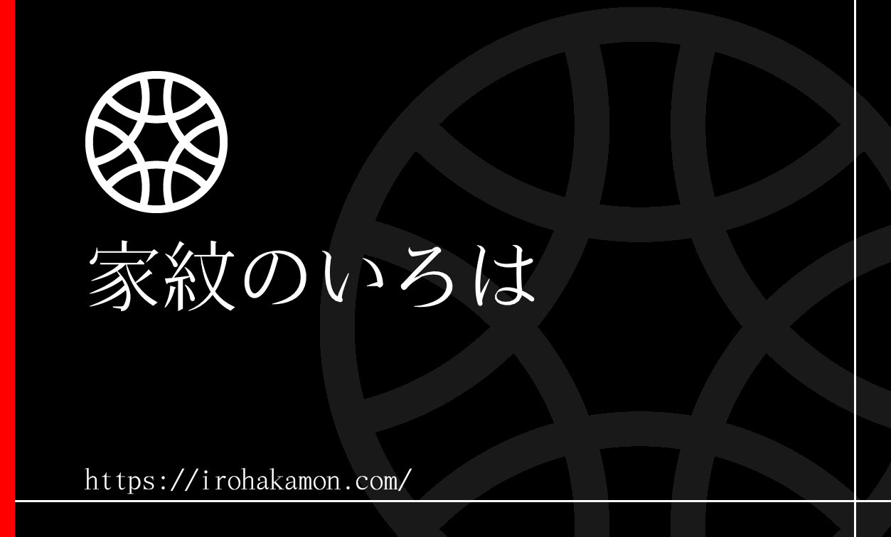 家紋のいろは名刺