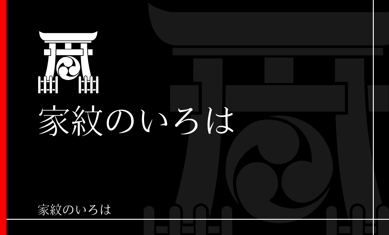 鳥居