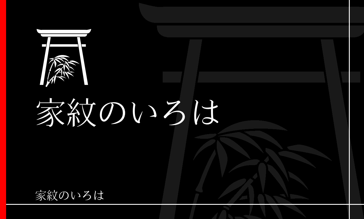鳥居