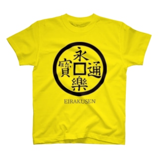 【永楽銭紋】刈安色-Tシャツ